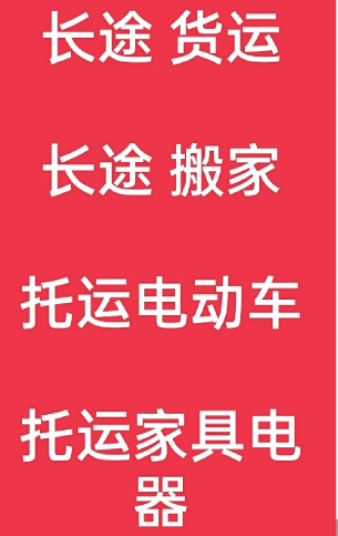 湖州到嘉祥搬家公司-湖州到嘉祥长途搬家公司