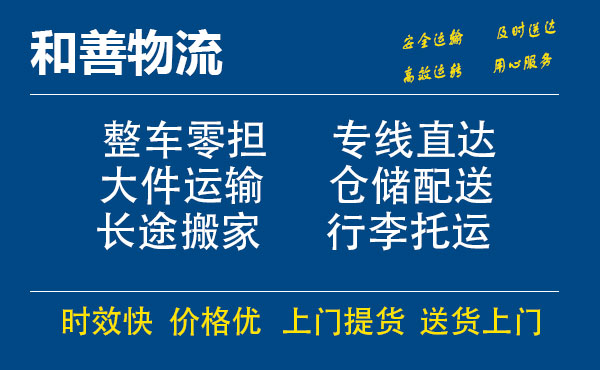 嘉善到嘉祥物流专线-嘉善至嘉祥物流公司-嘉善至嘉祥货运专线